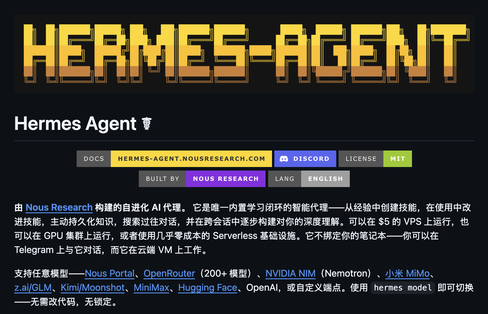 Hermes 配置