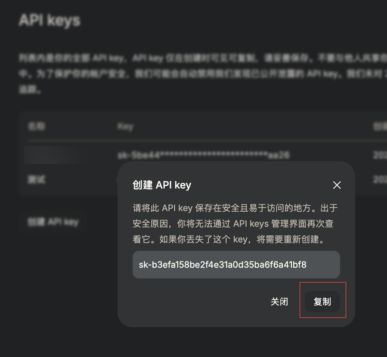 确认密钥