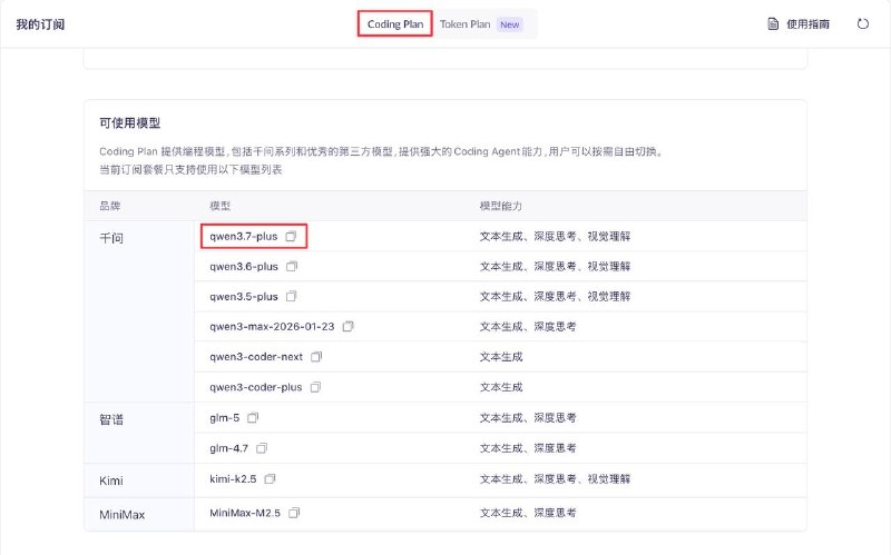 不可思议，百炼的coding plan套餐更新了qwen3.7-plus，一度以为coding用户要被放弃，都不打算续费…