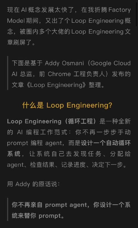 Loop Engineering 让系统自己跑起来
