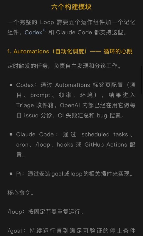 Loop Engineering 让系统自己跑起来