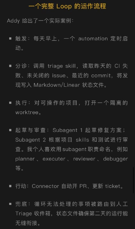 Loop Engineering 让系统自己跑起来