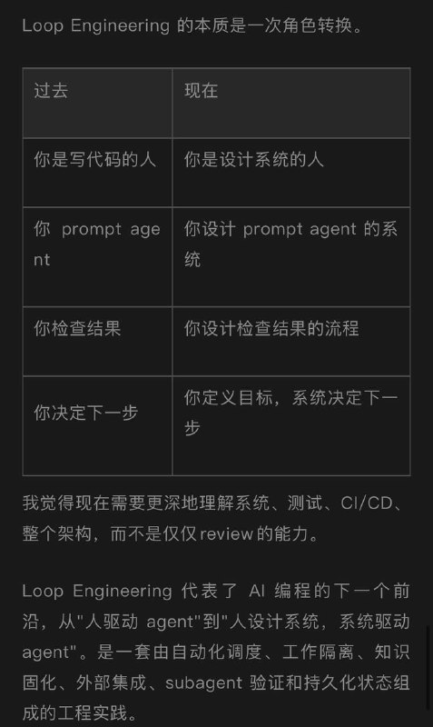 Loop Engineering 让系统自己跑起来