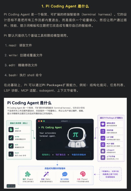 Pi Coding Agent 入门、安装与插件推荐