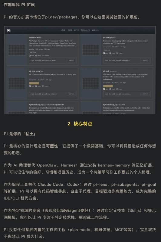 Pi Coding Agent 入门、安装与插件推荐