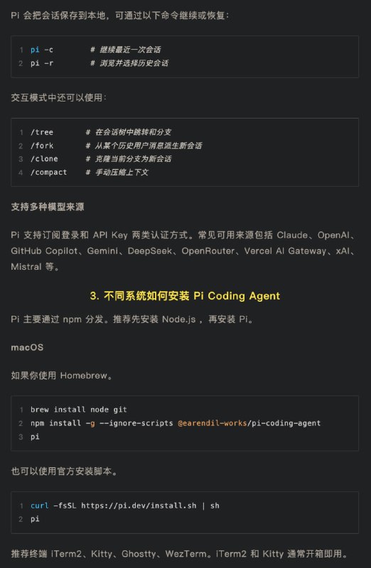 Pi Coding Agent 入门、安装与插件推荐