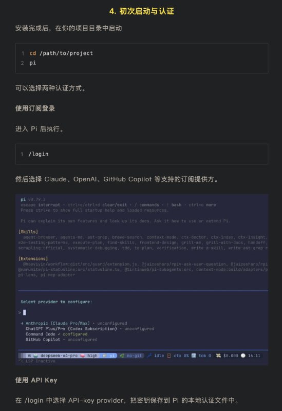 Pi Coding Agent 入门、安装与插件推荐