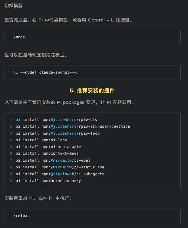Pi Coding Agent 入门、安装与插件推荐