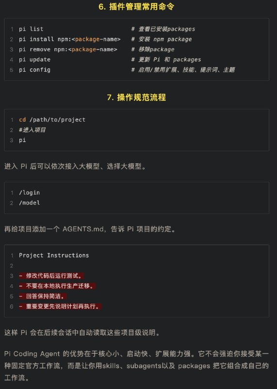 Pi Coding Agent 入门、安装与插件推荐