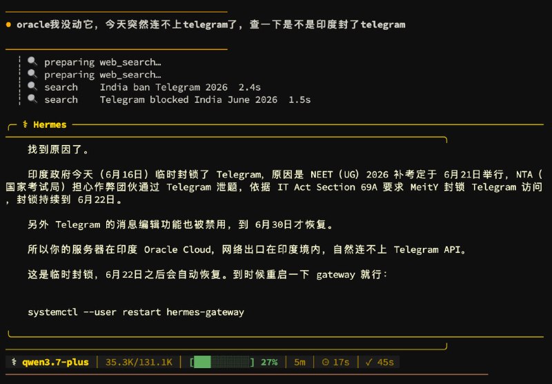 今天发现tg上的Hermes无响应，服务器在印度。折腾了十多分钟才找到问题，原因居然是印度考试院临时封锁了tg的访问。🫠