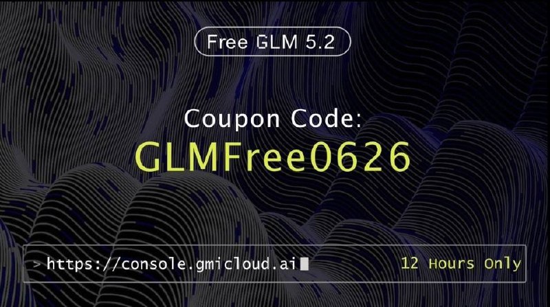 GMI Cloud 免费送 GLM 5.2，限时 12 小时