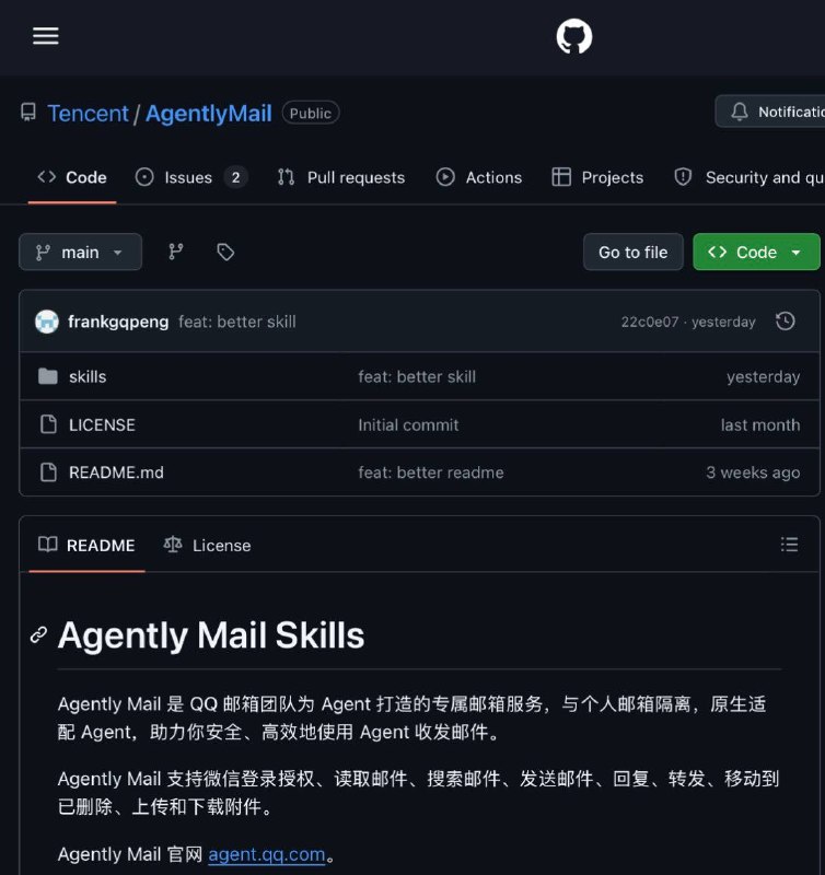腾讯出了个专门给AI用的邮箱