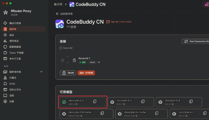 免费的glm-5.2