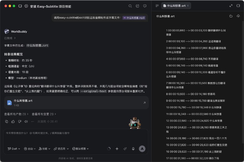 我把字幕识别做成了skill