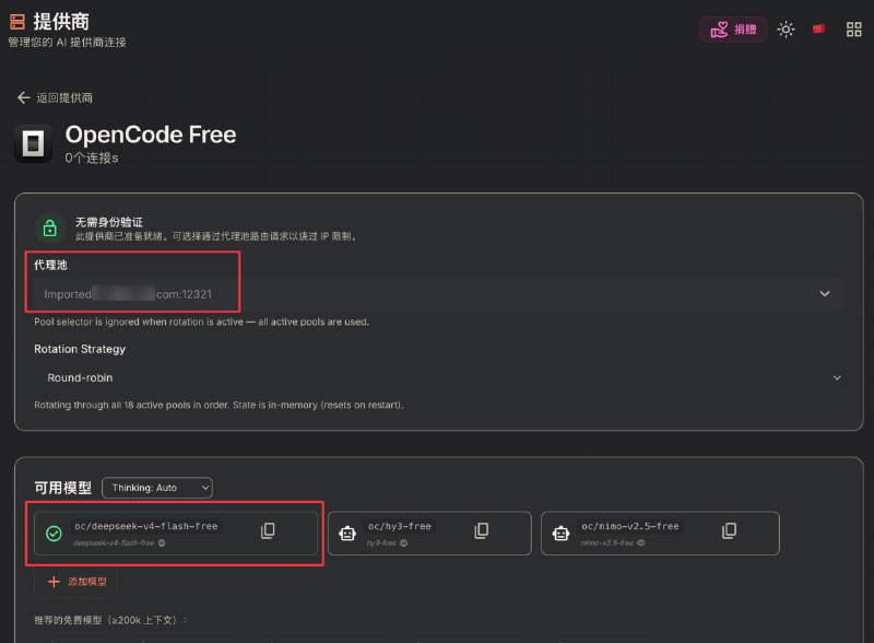 无限 grok-4.5 + deepseek-v4-flash