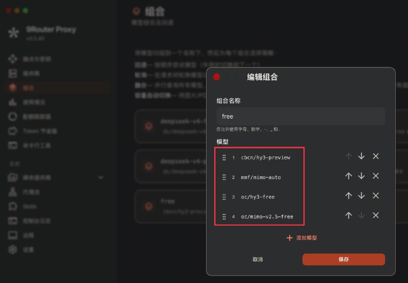 无限 grok-4.5 + deepseek-v4-flash