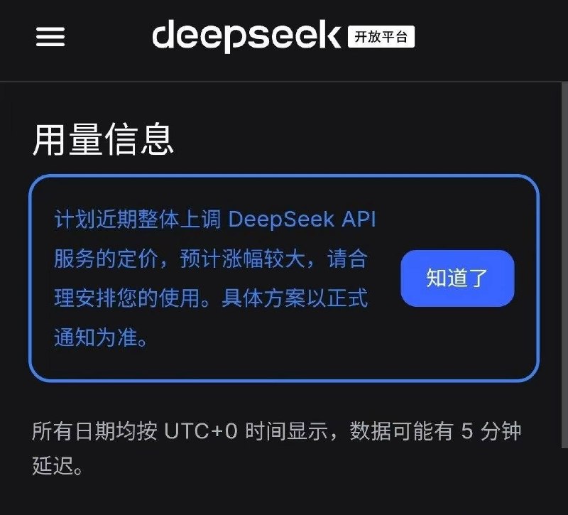 听说DeepSeek要大幅度涨价？