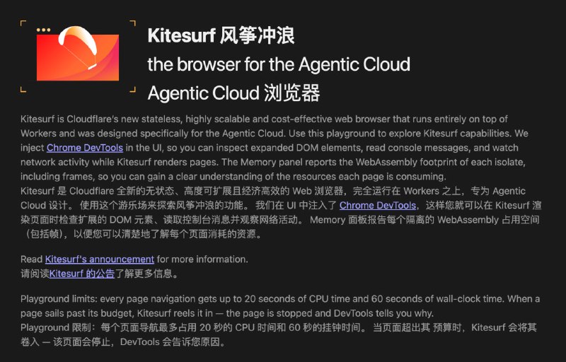 Cloudflare 造了个 agent 专属浏览器 Kitesurf
