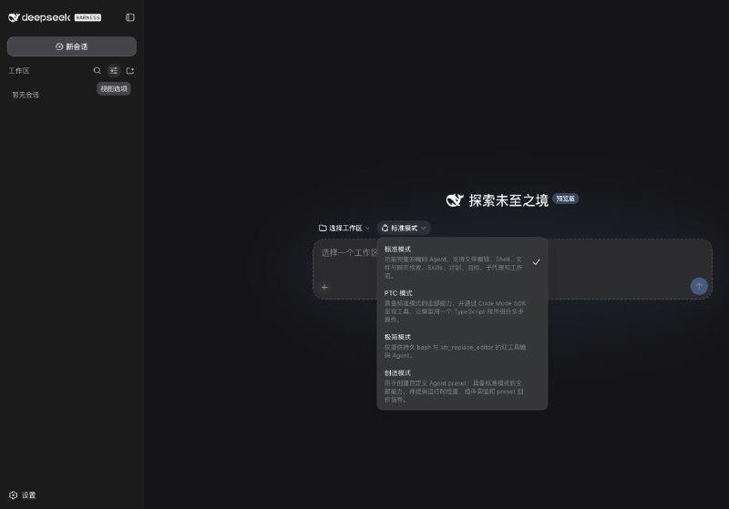 DeepSeek 开源了一个 agent harness